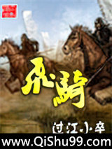 飞骑