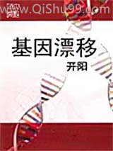 基因漂移