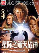 星际之通天战神