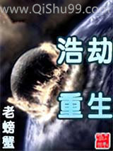 浩劫重生