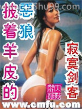 披着羊皮的恶狼