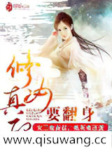 修真女配要翻身