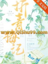 折青梅记