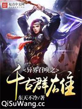 异界召唤之千古群雄