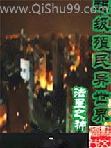 超级殖民异世界