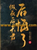 假死后夫君后悔了