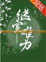 继室难为