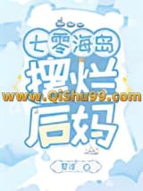 七零海岛摆烂后妈