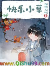 人间传奇，但含羞草