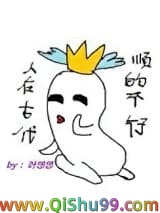 人在古代，顺的不行