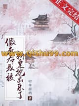 假死后我被新帝抢进宫