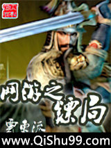 网游之镖局