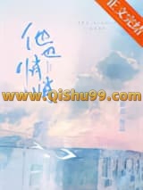 他也悄悄