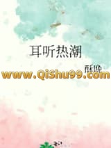 耳听热潮