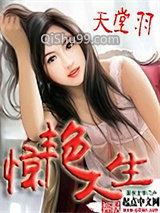 惊艳人生