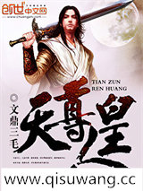 天尊人皇
