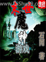 末世魔神游戏