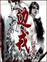 边戎