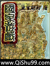 国家游戏