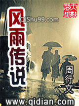 风雨传说