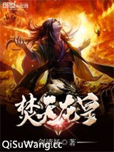 焚天龙皇