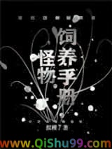 怪物饲养手册[无限流]