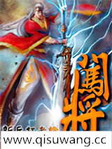 闯将