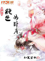 穿越之绝色女卧底