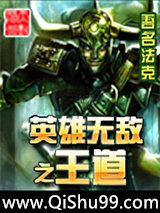 英雄无敌之王道