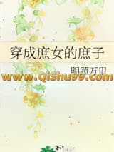 穿成庶女的庶子
