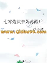 七零炮灰亲妈苏醒后