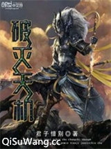 破灭天机