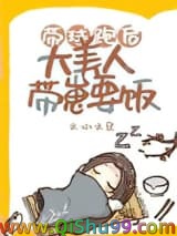 带球跑后大美人带崽要饭