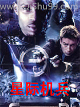 星际机兵