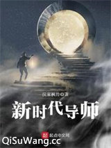新时代导师