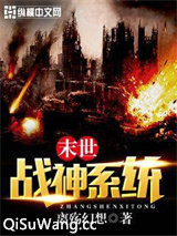 末世战神系统