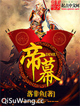 帝幕