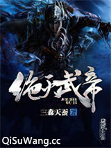绝灭武帝