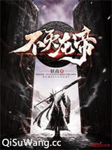 不灭龙帝