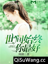 世间始终你最好