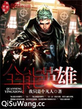 全能英雄