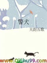 警犬