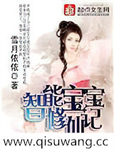 智能宝宝修仙记