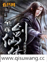 至尊剑仙传