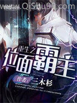 重生之位面霸主