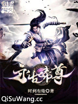 永古帝尊