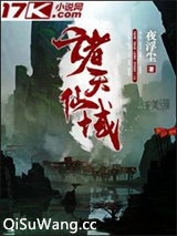 诸天仙域