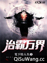 治霸万界