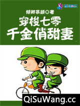 穿梭七零：千金俏甜妻