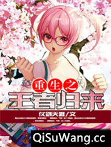 重生之王者归来